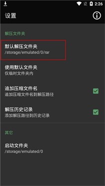 winrar手机版