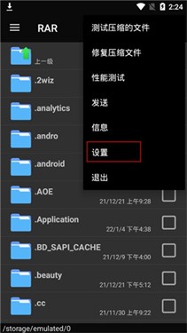 winrar手机版