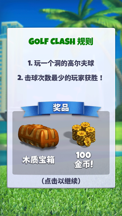 决战高尔夫最新版下载