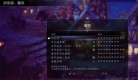 八方旅人2下载