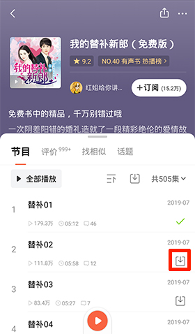 喜马拉雅APP下载的音频在哪里