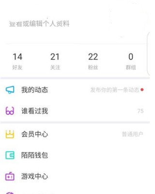 MOMO陌陌2025最新版截图3