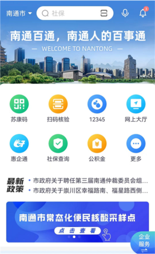 南通百通app29