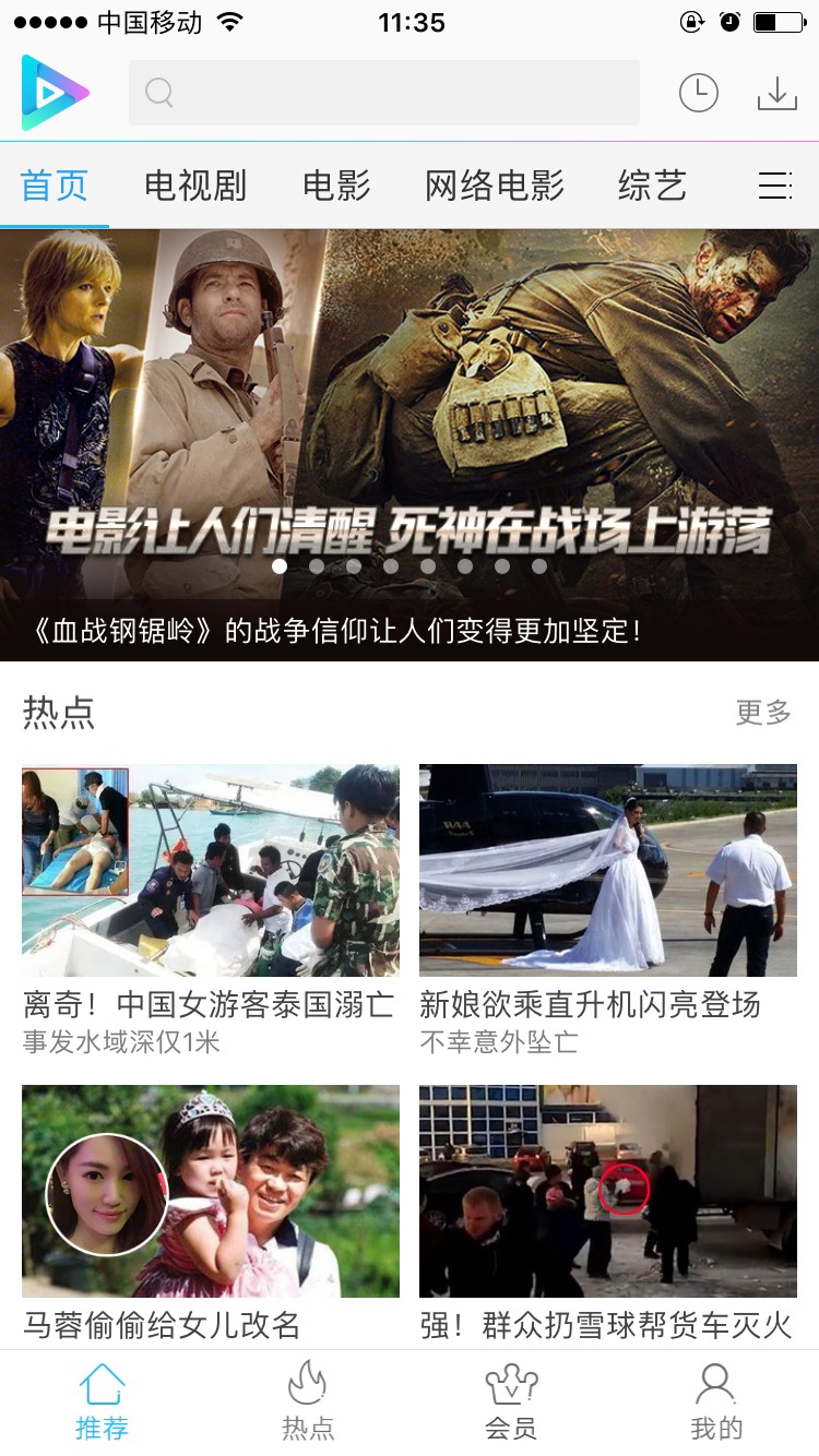 迅雷看看