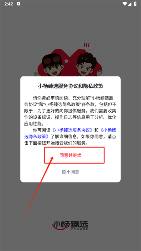 小杨臻选团购平台app安卓手机版 小杨臻选团购平台app安卓手机版