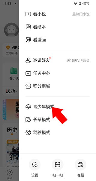 懒人听书下载