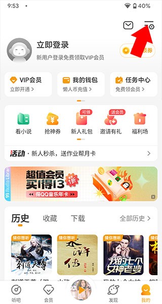 懒人听书下载