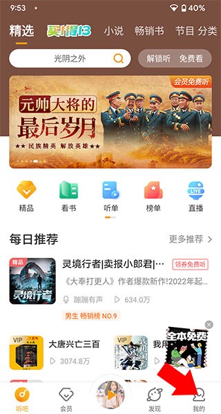 懒人听书下载