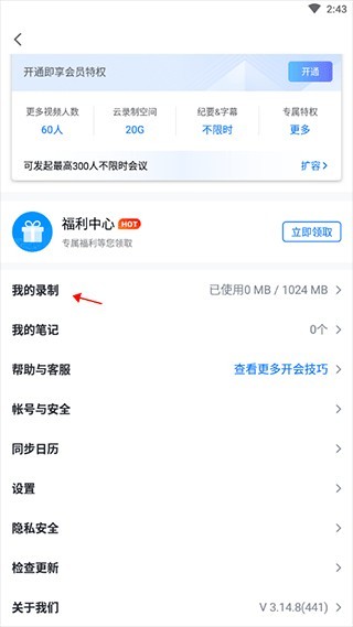 腾讯会议下载