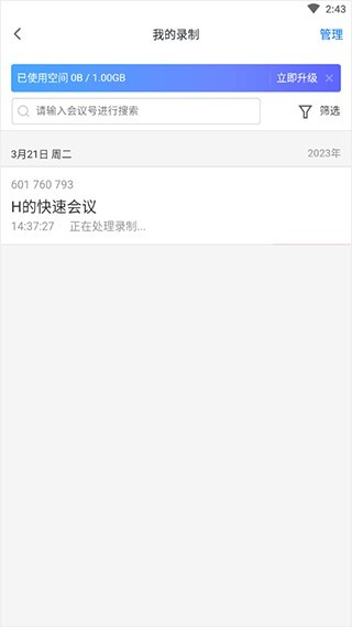 腾讯会议下载