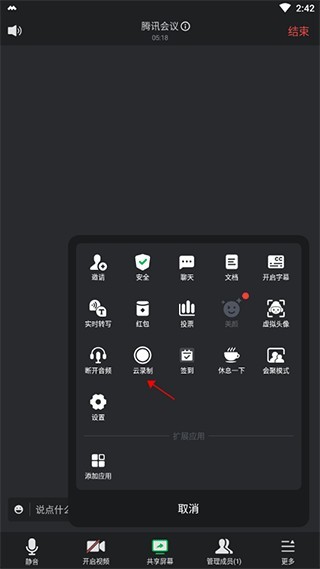 腾讯会议下载