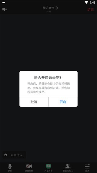 腾讯会议下载