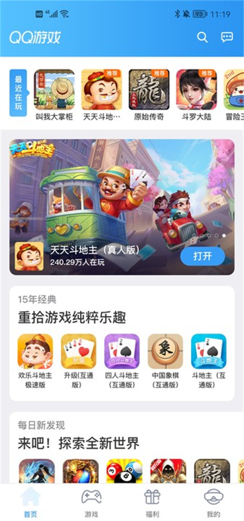 qq游戏大厅下载