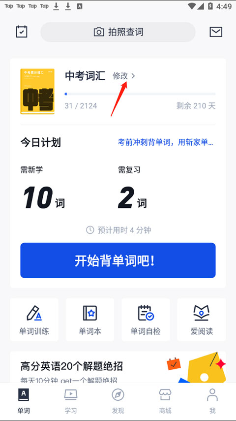 百词斩四级估分器下载