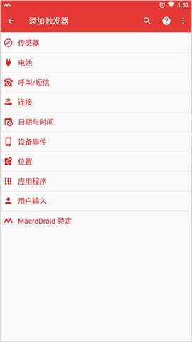 macrodroid终身免费版 5.56.9 安卓版