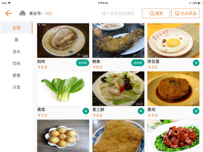 么么电子菜谱