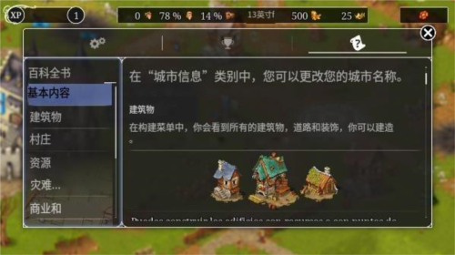 模拟城市重建王国无限声望版12