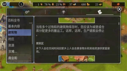 模拟城市重建王国无限声望版16