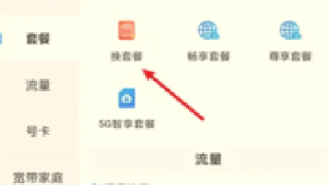 中国移动网上营业厅 12.0.7 安卓版