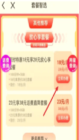 中国移动网上营业厅 12.0.7 安卓版