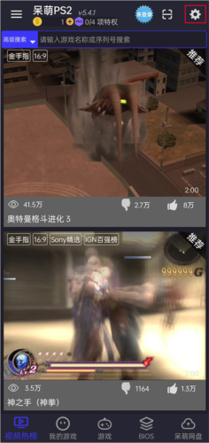 呆萌ps2模拟器bios下载
