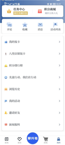 爱上吴兴app2