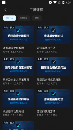 画世界pro免费安装包