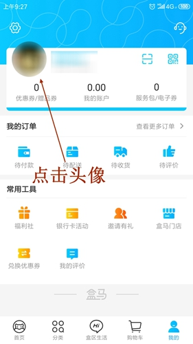 盒马鲜生app2