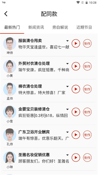 超级配音app
