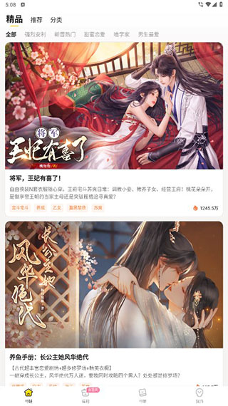 点点穿书旧版本软件截图6