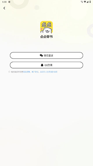 点点穿书旧版本软件截图5