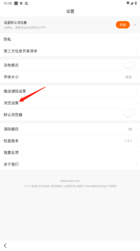 悟空浏览器app8