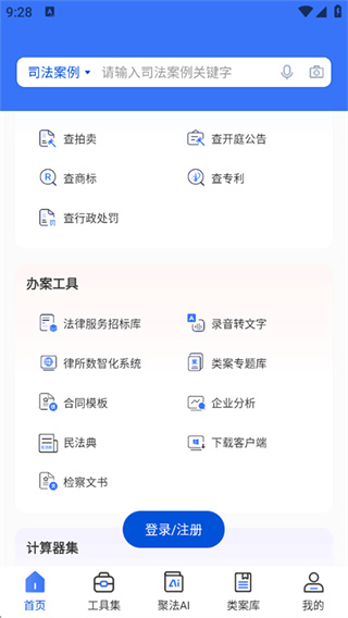 聚法案例2025最新版下载 聚法案例2025最新版下载