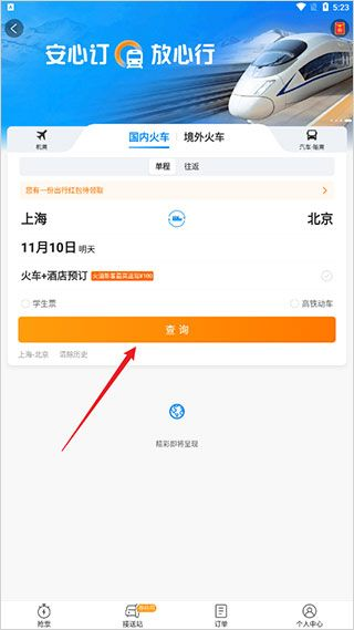 携程旅行app下载安装