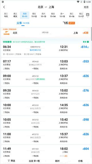 携程旅行app下载安装