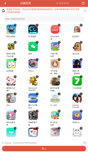 虫虫助手手机版
