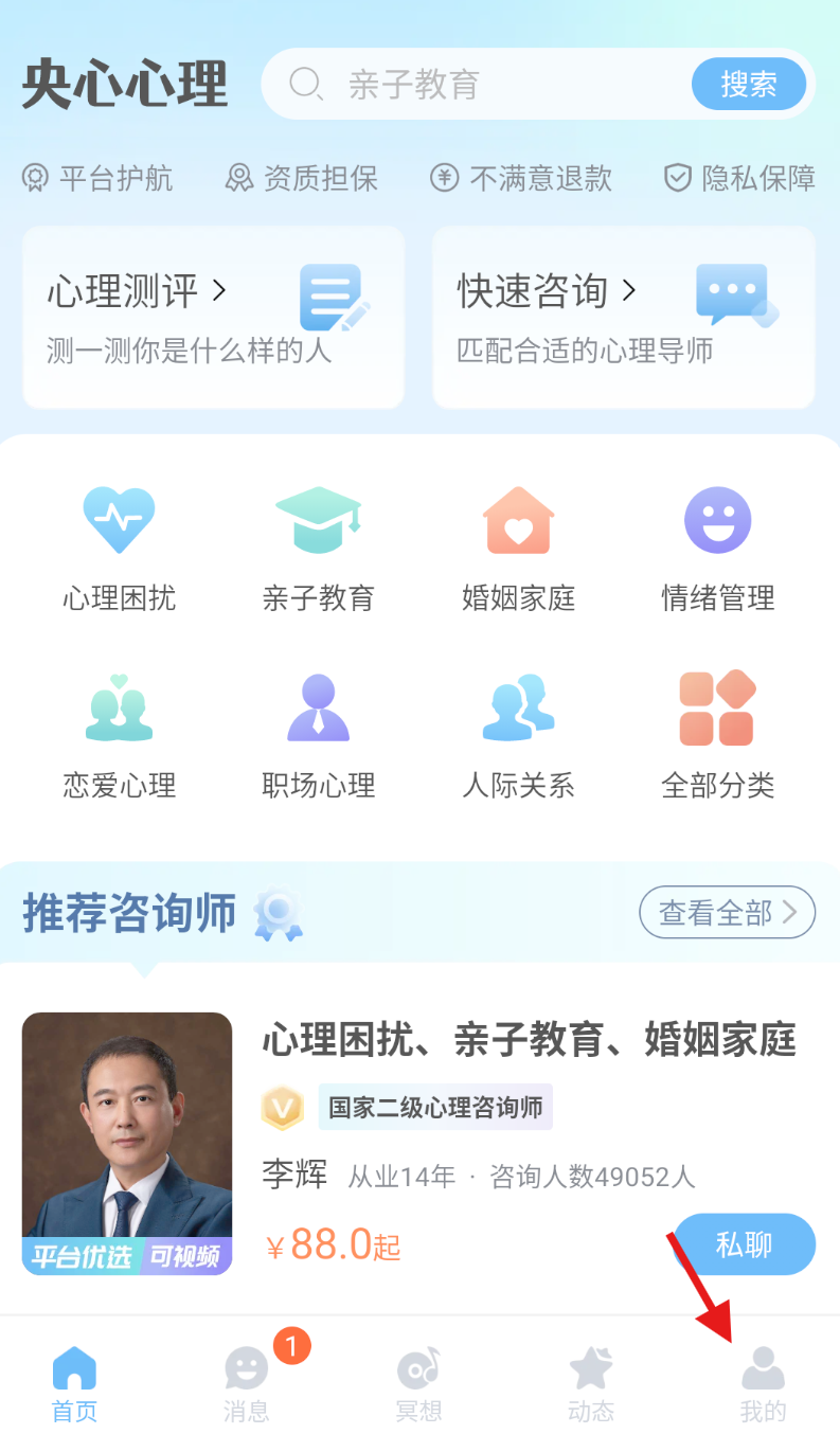 央心心理咨询
