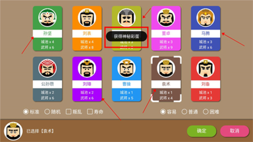 三国时代2破解版6