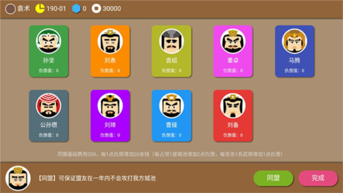 三国时代2破解版8