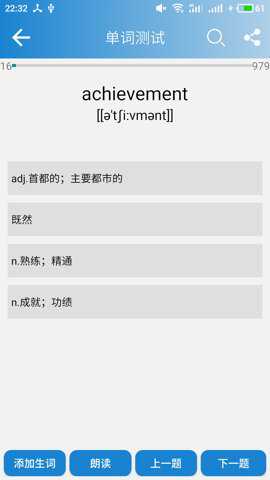 高中英语单词跟读