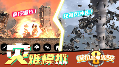 模拟星球毁灭2(无广告)