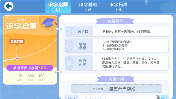 宝宝巴士汉字下载