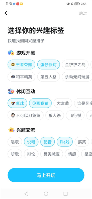 TT语音app最新下载