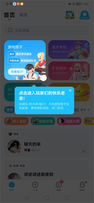 TT语音app最新下载