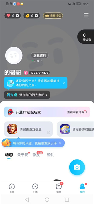 TT语音app最新下载