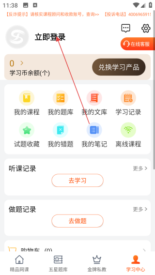 欣师网校app4