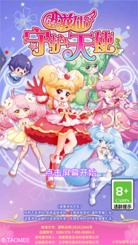 小花仙守护天使游戏截图5