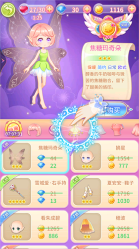 小花仙守护天使游戏截图6