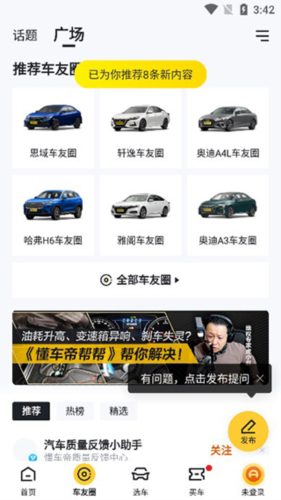 懂车帝app手机版6