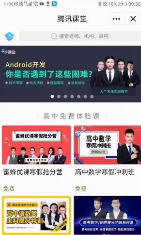 腾讯课堂安装包